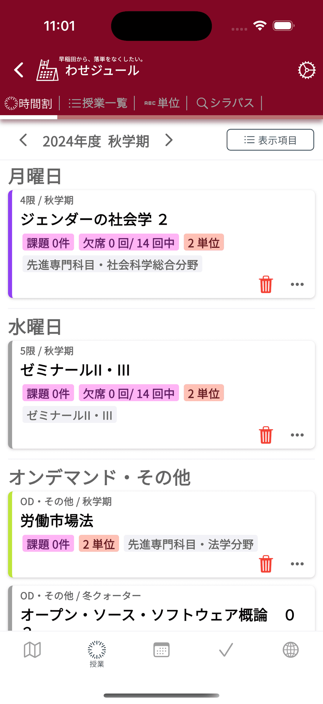 わせジュール