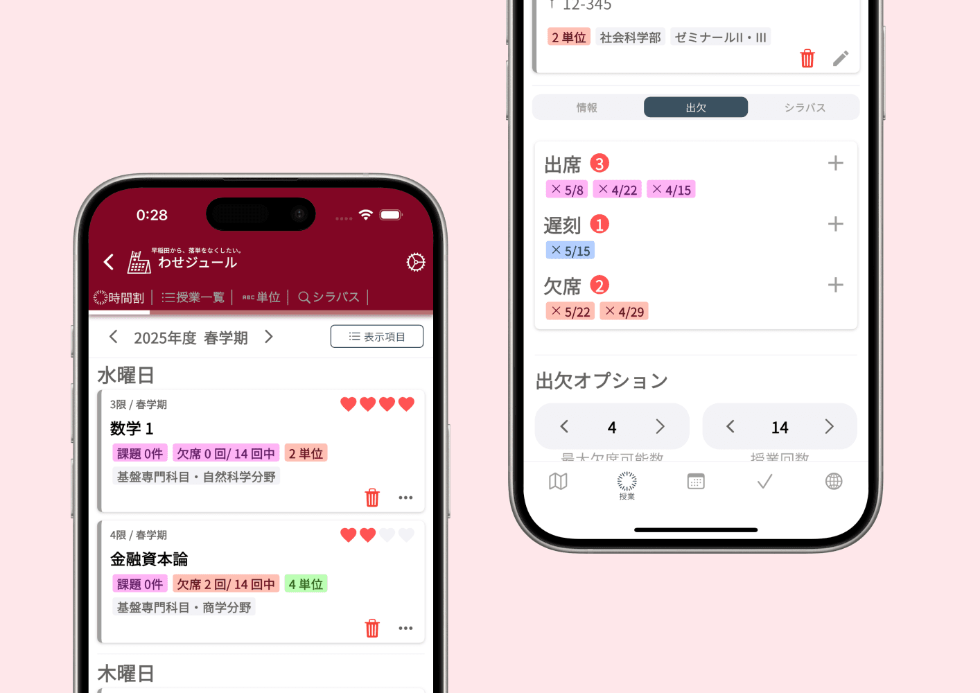 時間割と課題
