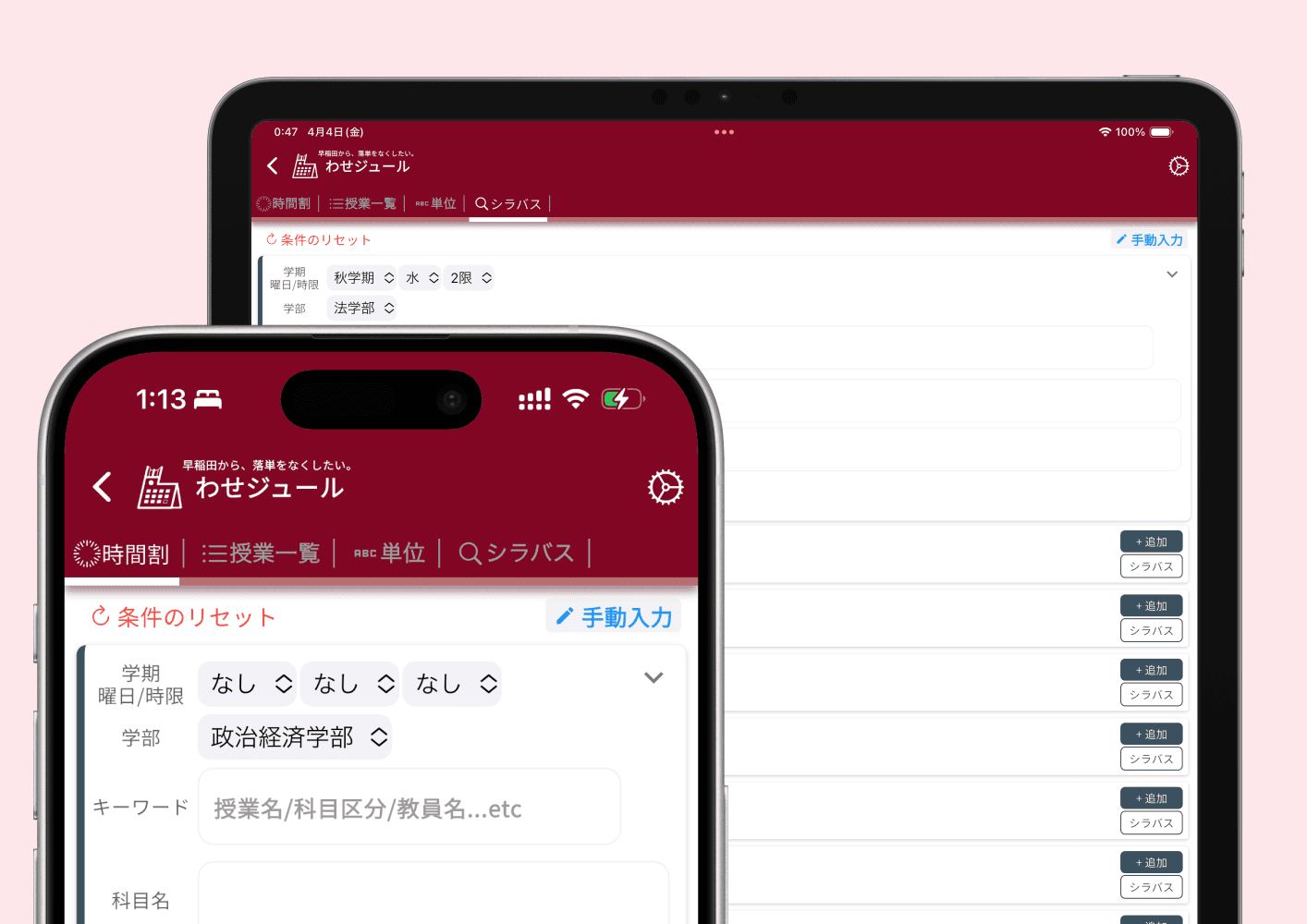 時間割と課題